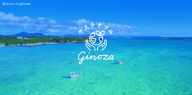 フューチャーセッションズが、沖縄県宜野座村観光協会でのサステナブル観光の指針策定をサポート