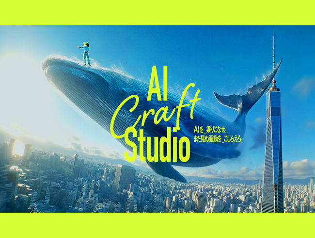 AI Craft Studioにて、約700名のジェネレーターから選ばれた「上級ジェネレーター」25名が誕生