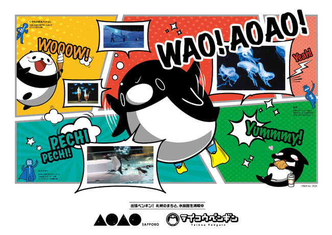 アソビュー！、札幌の都市型水族館『AOAO SAPPORO』×テイコウペンギン特別企画展  「SAPPORO 出張ペンギン！札幌のまちと、水族館を満喫中」の入館チケットを販売開始！