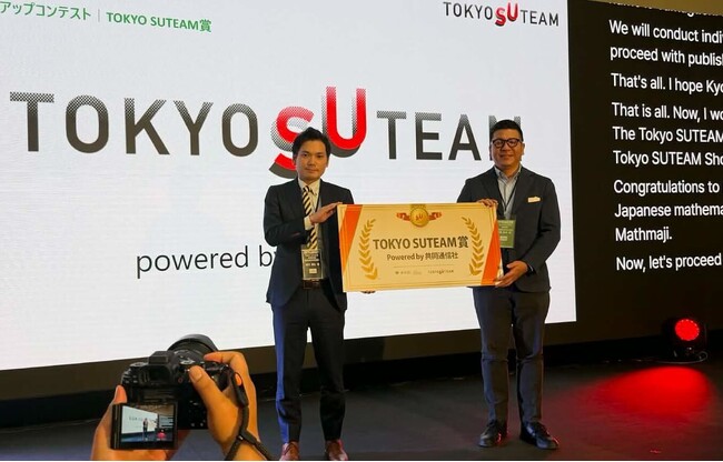 日本式算数学習アプリ「Mathmaji」、「TOKYO SUTEAM DEMO DAY 2026」で受賞