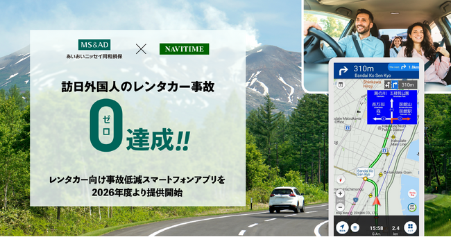 訪日外国人向けレンタカー事故低減アプリを2026年度中に提供開始