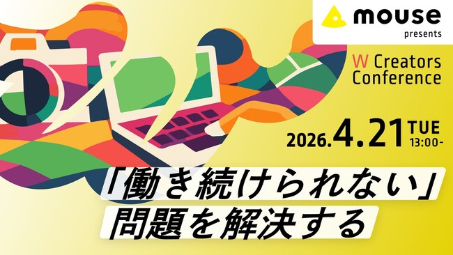 ボーンデジタル、VookとCG・映像業界向け無料オンラインカンファレンス『W Creators Conference 「働き続けられない」問題を解決する』を4月21日（火）に共同開催！
