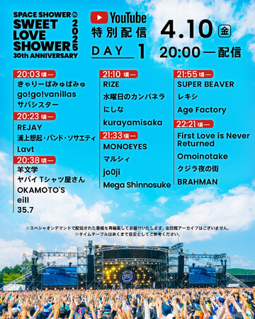 SWEET LOVE SHOWER 2026 第1弾出演アーティスト＆日割りを発表！オフィシャル最速先行チケットも受付開始！