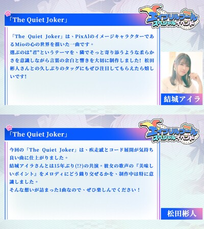 結城アイラx松田彬人、15年ぶり共演実現――AI創作プラットフォーム「PixAI」が贈るオリジナルMV「The Quiet Joker」制作秘話を両氏が語る