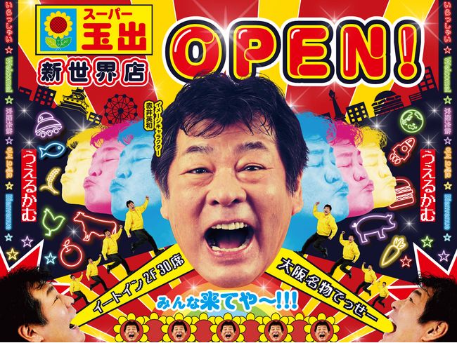 買い物＋遊びを楽しむ体験型スーパー「スーパー玉出 新世界店」4月25日オープンオリジナルガチャやイートインも展開