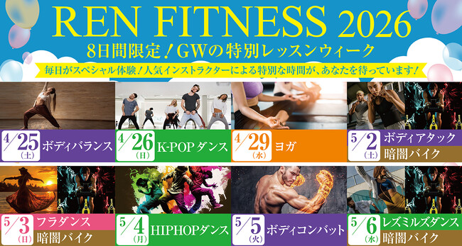 【うめきた温泉 蓮 Wellbeing Park】GWの特別レッスンウィーク「REN FITNESS 2026」を開催
