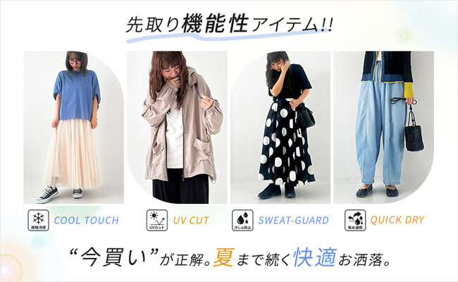 今買って夏も活躍！先取り機能性アイテム特集【オシャレウォーカー】