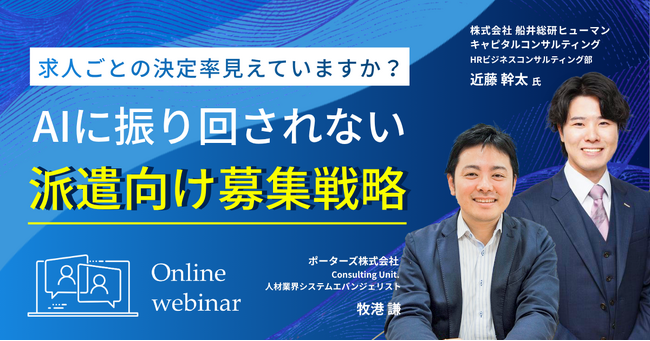 AIの導入をゴールにしない、求職者募集数を最大限に増やす「本質的な募集戦略」の考え方