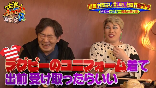 「52年恋人なし」ナジャが苦い恋バナ告白！超タイプの出前男子に“センサー発動”も…まさかの結末に黒田&橋下が大爆笑！大阪・天保山でおっさんぽ
