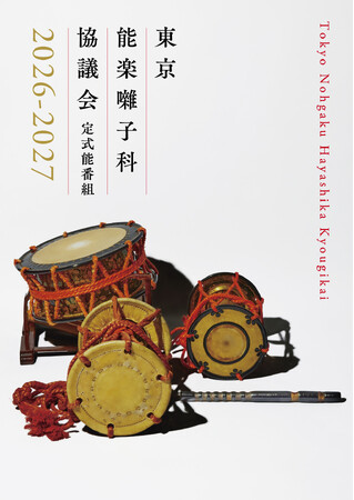 観世流 能「橋弁慶」を珍しい笛之巻の小書付きにて上演!