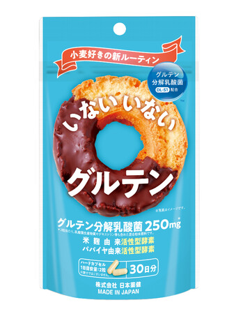 パンやパスタを楽しみながら手軽にグルテンケア！グルテン分解乳酸菌配合サプリ「いないいないグルテン」発売