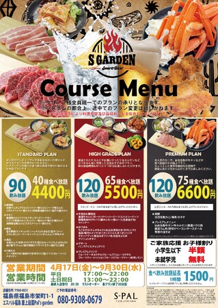 【エスパル福島】駅直結で手ぶらバーベキューが楽しめる期間限定ショップ「Sour＆Beer S Garden」2026年4月17日(金)オープン！