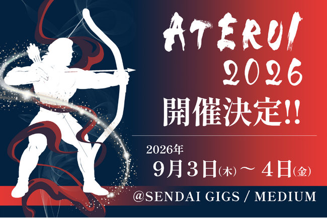 東北の挑戦者が集うカンファレンス「ATERUI2026」、2026年9月3日(木)～4日(金)に仙台で開催決定！