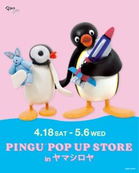4月18日(土)よりヤマシロヤにてピングーPOP UPイベントを開催！4月27日(月)からJR上野駅PLATFORM13およびポレイア壁面にて大型ポスターを展開！