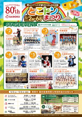 ステージイベント ステージイベント