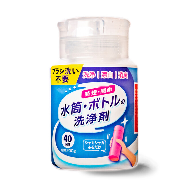 家事激変　洗浄剤を入れてシャカシャカ振るだけ！水筒・ボトルのお手入れをもっと安く・快適に　ヒット商品「ブラシ・つけ置き不要 水筒・ボトルの洗浄剤（パウチタイプ）」が使いやすく・容量アップで新登場！