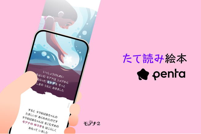 Trulite Korea、ディズニーおよびピクサーの作品を提供する縦スクロール型絵本プラットフォーム「PENTA」日本での展開を本格化、ラインナップ拡大中