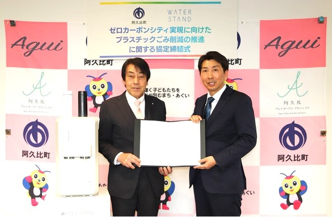 愛知県阿久比町と「ゼロカーボンシティ実現に向けたプラスチックごみ削減の推進に関する協定」を締結