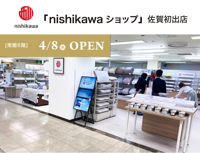 【佐賀玉屋】寝具ブランド「nishikawa ショップ」佐賀初出店の体験型ショップをオープン