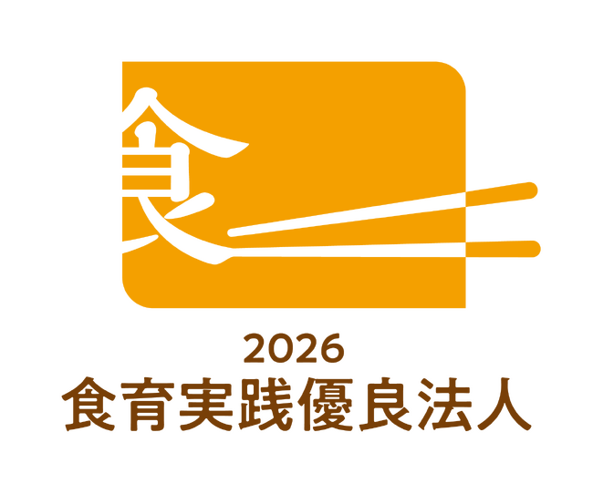 農林水産省「食育実践優良法人2026」に初認定