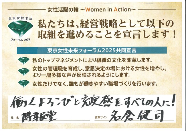 博報堂、東京都が推進する「東京女性未来フォーラム」の共同宣言に賛同
