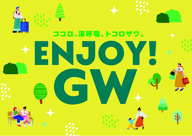 「エミテラス所沢」「グランエミオ所沢」今年のGWは所沢へ！『ENJOY GW』開催～パンフェスやカプセル抽選会、人気ステージショーなど両館でイベント目白押し！～