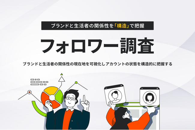 テテマーチ、SNSフォロワーの関係性を可視化する「フォロワー調査」を提供開始