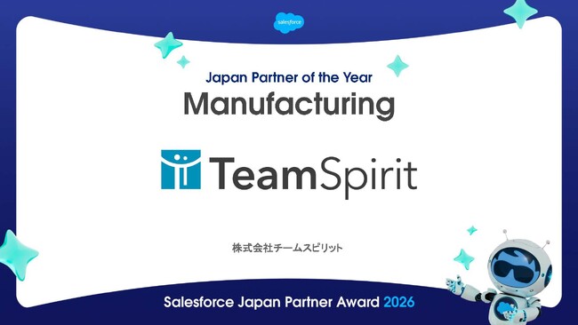 チームスピリット、Salesforce Japan Partner Award 2026を受賞
