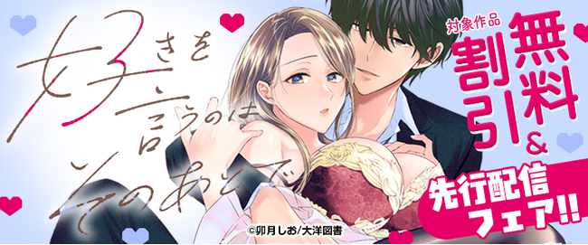 【同僚への想いが暴走する、じれキュン職場ラブ！】好きを言うのはそのあとで（卯月しお／著）本日より