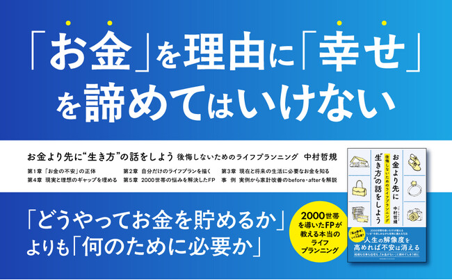 「お金」を理由に幸せを諦めてはいけない。投資商品を選ぶ前に知っておきたい「本当のお金のルール」。新刊『お金より先に
