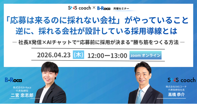 【無料ウェビナー】「応募は来るのに採れない」を解決--“応募前に採用が決まる”新採用導線とは？