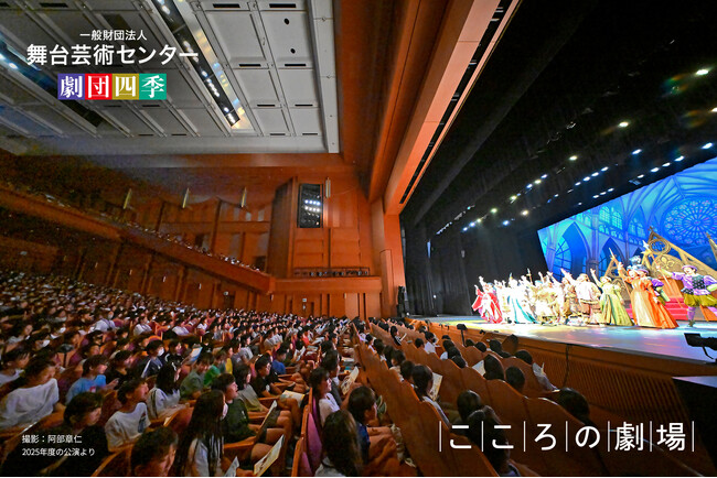 住信SBIネット銀行、一般財団法人舞台芸術センター・劇団四季主催 児童招待公演「こころの劇場」に協賛