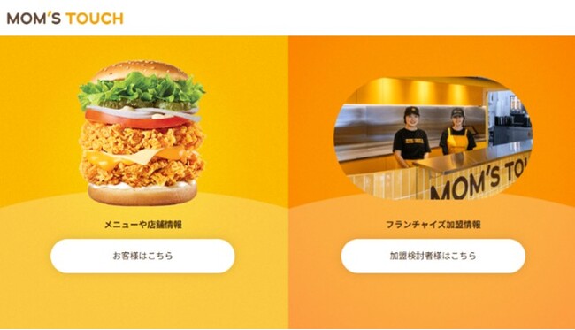 マムズタッチジャパン、データ活用型「FCインバウンドプラットフォーム」を本格稼働