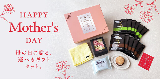 Happy Mother’s Day　ほっとひとときを贈る「選べる母の日ギフト」ドトール オンラインショップで４月10日より予約開始