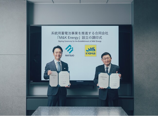 系統用蓄電池事業を推進する合同会社「M&K Energy」の設立について