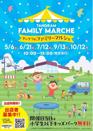 家族で楽しむ高原体験を今年も開催！地域とつながる「タングラムファミリーマルシェ」