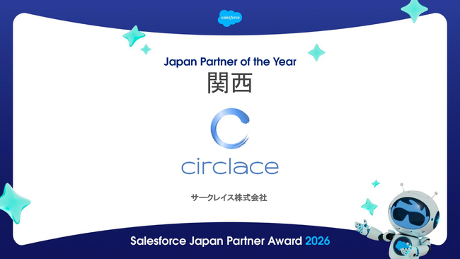 サークレイス、Salesforce Japan Partner Award 2026を受賞