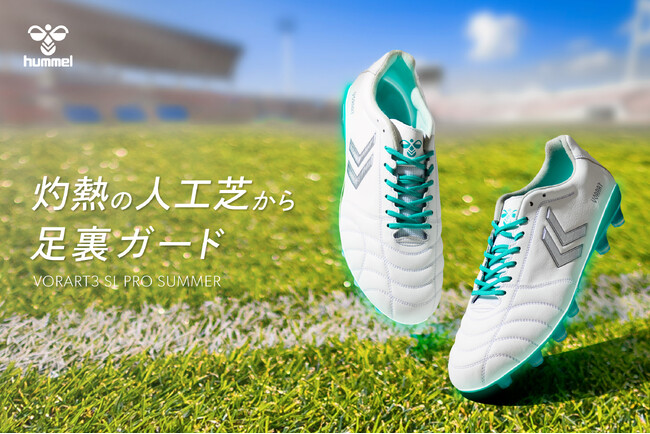 ヒュンメルから灼熱の人工芝から足裏ガードする夏向けスパイク「VORART3 SL PRO SUMMER」が発売！