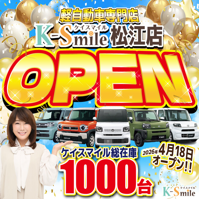 【地域最大級の在庫数】ケイスマイル松江店が2026年4月18日（土）グランドオープン