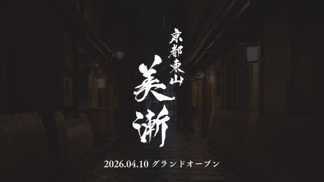 タトゥースタジオ「Bizen art tattoo studio」の3号店が関西初出店。京都・祇園に新店舗「京都東山美漸（びぜん）」を4月10日にグランドオープン