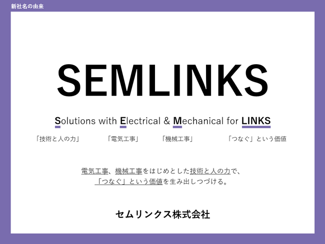 新社名に関するお知らせ