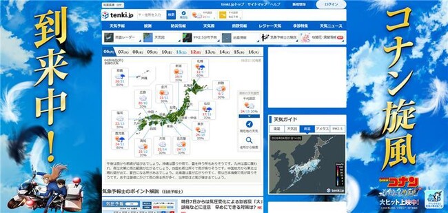 「tenki.jp」が劇場版『名探偵コナン ハイウェイの堕天使（だてんし）』とコラボレーション