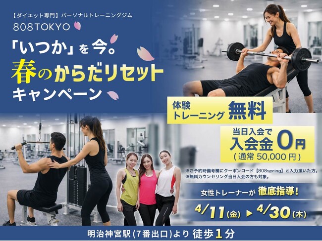 体験トレーニング9,000円→無料＆入会金無料 ｜