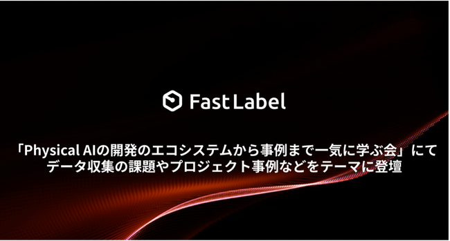 W&B Japanが主催する「Physical AIの開発のエコシステムから事例まで一気に学ぶ会」にてAIロボティクス開発におけるデータ収集の課題やプロジェクト事例などをテーマに登壇