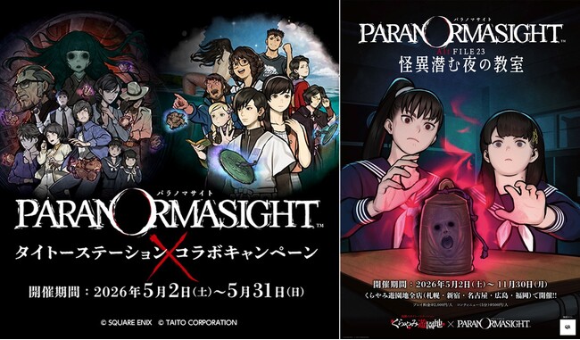 タイトーが展開する「くらやみ遊園地」「タイトーステーション」と、スクウェア・エニックスのミステリーアドベンチャーゲーム『パラノマサイト』とのコラボ施策を期間限定で開催決定！
