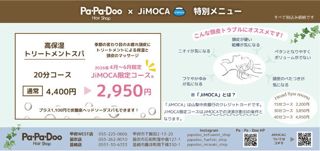 「JiMOCAパートナー」と連携したキャンペーン（第6弾）の実施について