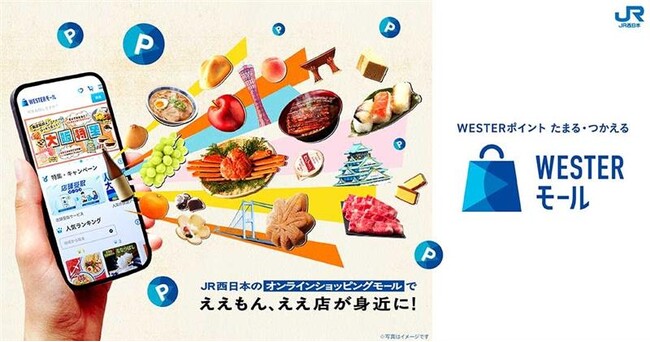 毎月15日は「WESTERモールの日」！全国各地のご当地グルメなど全商品対象でWESTERポイント5倍！