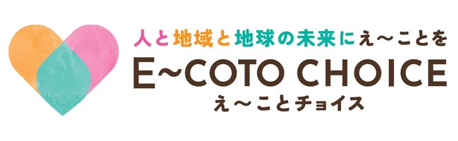 【近鉄百貨店】ESG推進を加速するサステナブル活動「E～COTO CHOICE」を2026年度より本格始動