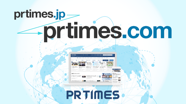 月間7000万PV*の「PR TIMES」がサービスドメインを「prtimes.com」へ今秋移行