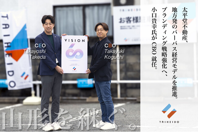 太平堂不動産、地方発のパーパス経営モデルを推進。ブランディング戦略強化へ、小口貴幸氏がCBO就任。